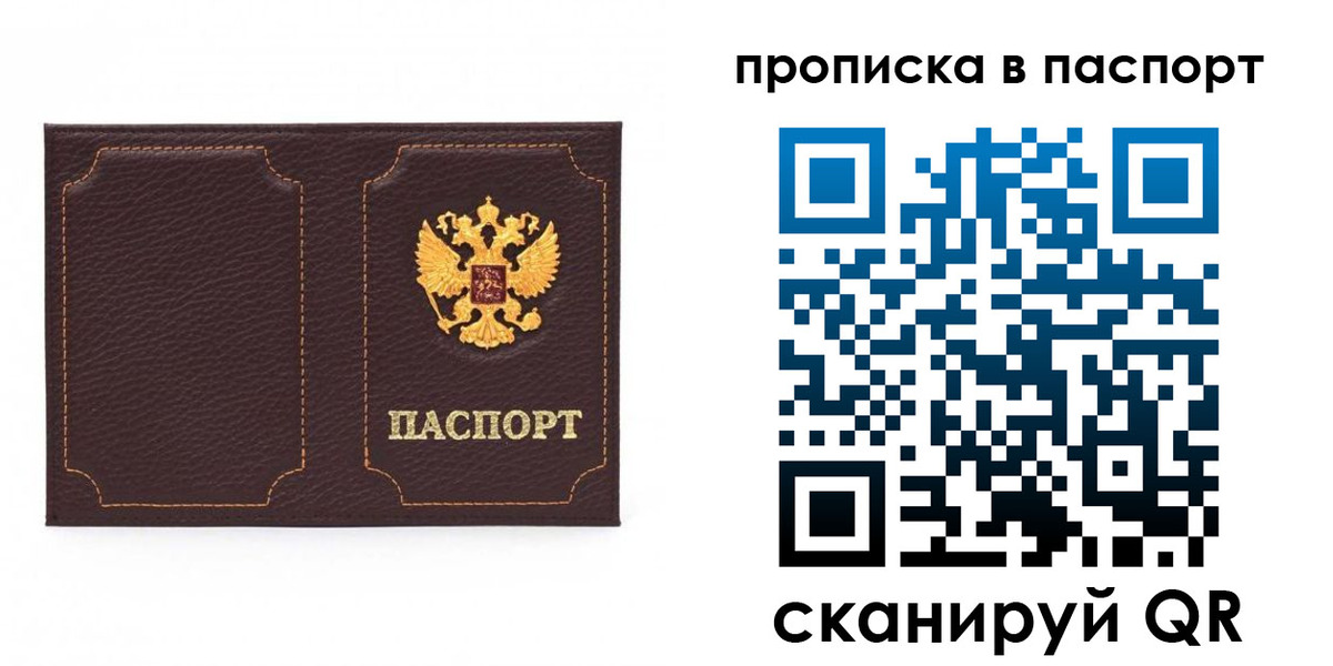 прописка регистрация в Городце